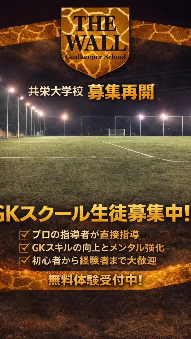 定員に達していたため募集を停止していた共栄大学校ですが、新年...